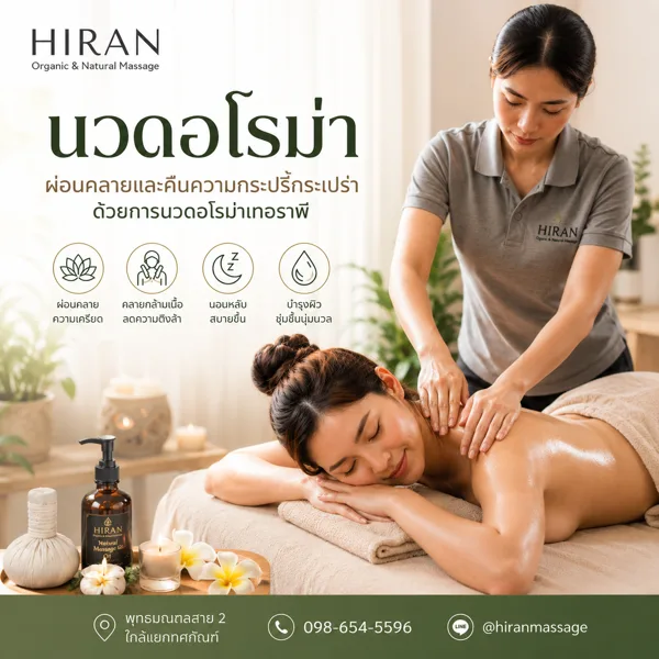 นวดอโรม่า คืออะไร? ช่วยผ่อนคลายและนอนหลับสบายจริงไหม
