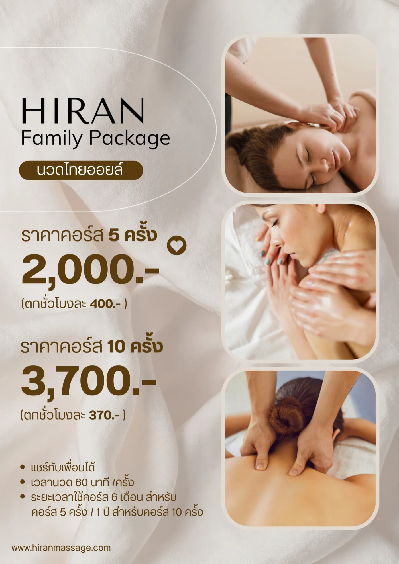 โปสเตอร์คอร์ส Family Package นวดไทยออยล์ 5 ครั้งและ 10 ครั้ง