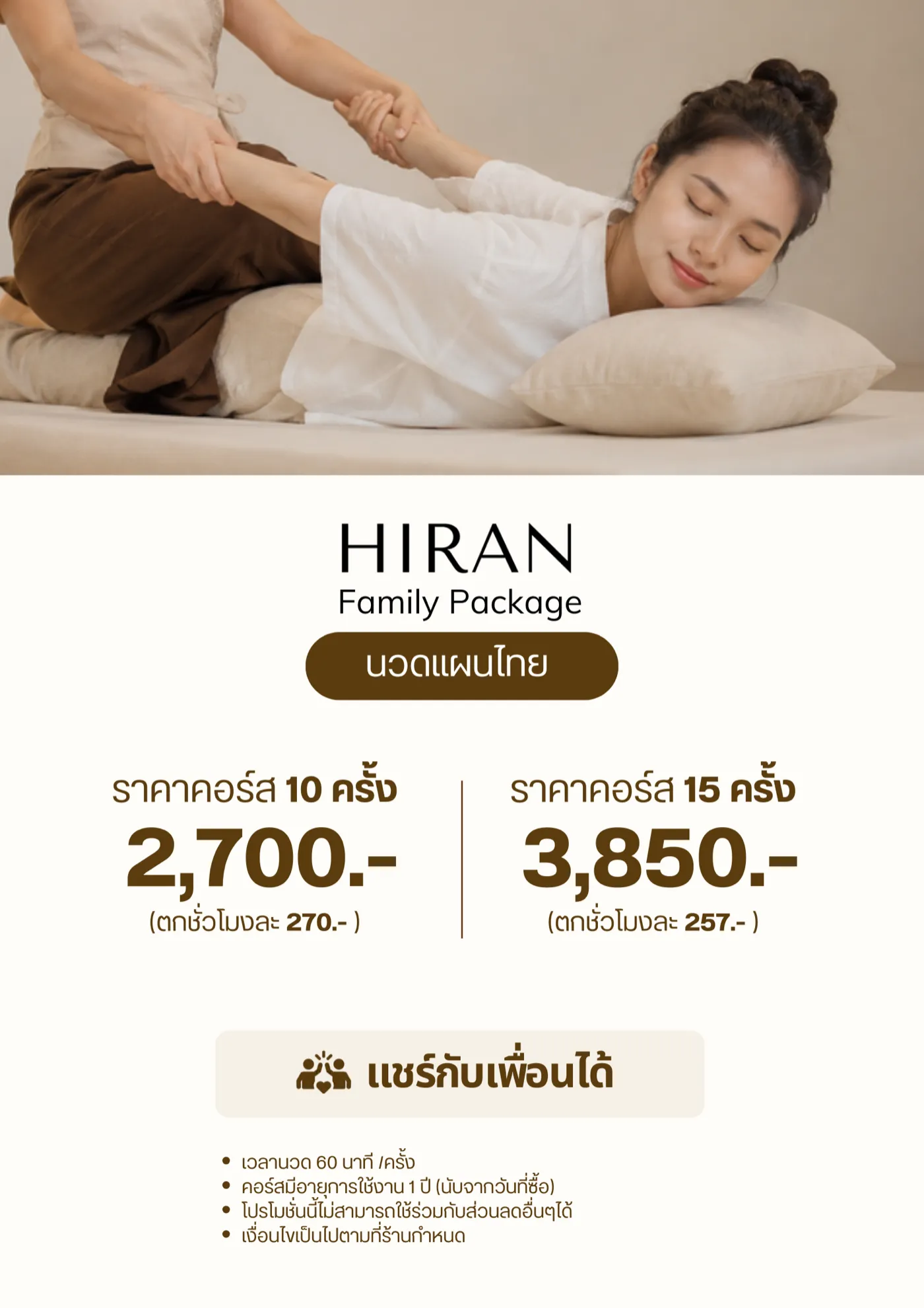 โปสเตอร์คอร์ส Family Package นวดแผนไทย 10 ครั้งและ 15 ครั้ง