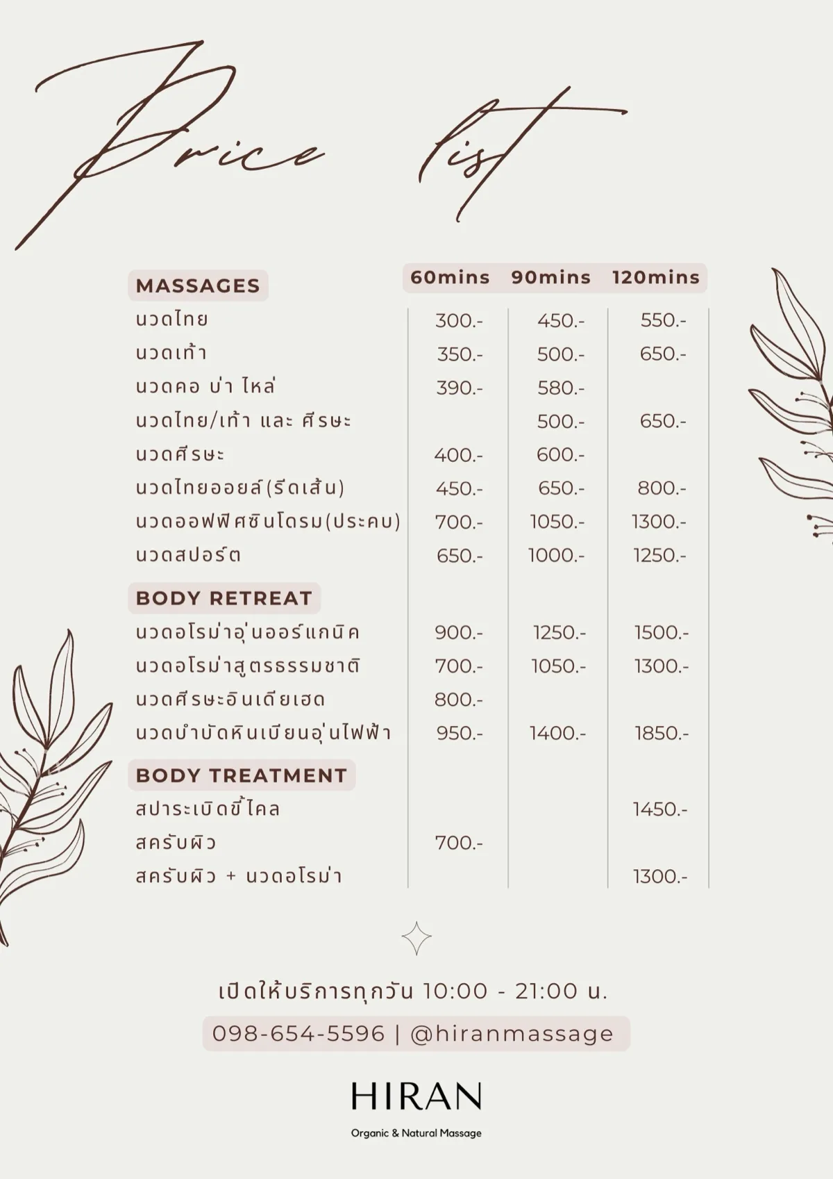 ตารางราคาบริการนวดทั้งหมดของร้าน HIRAN