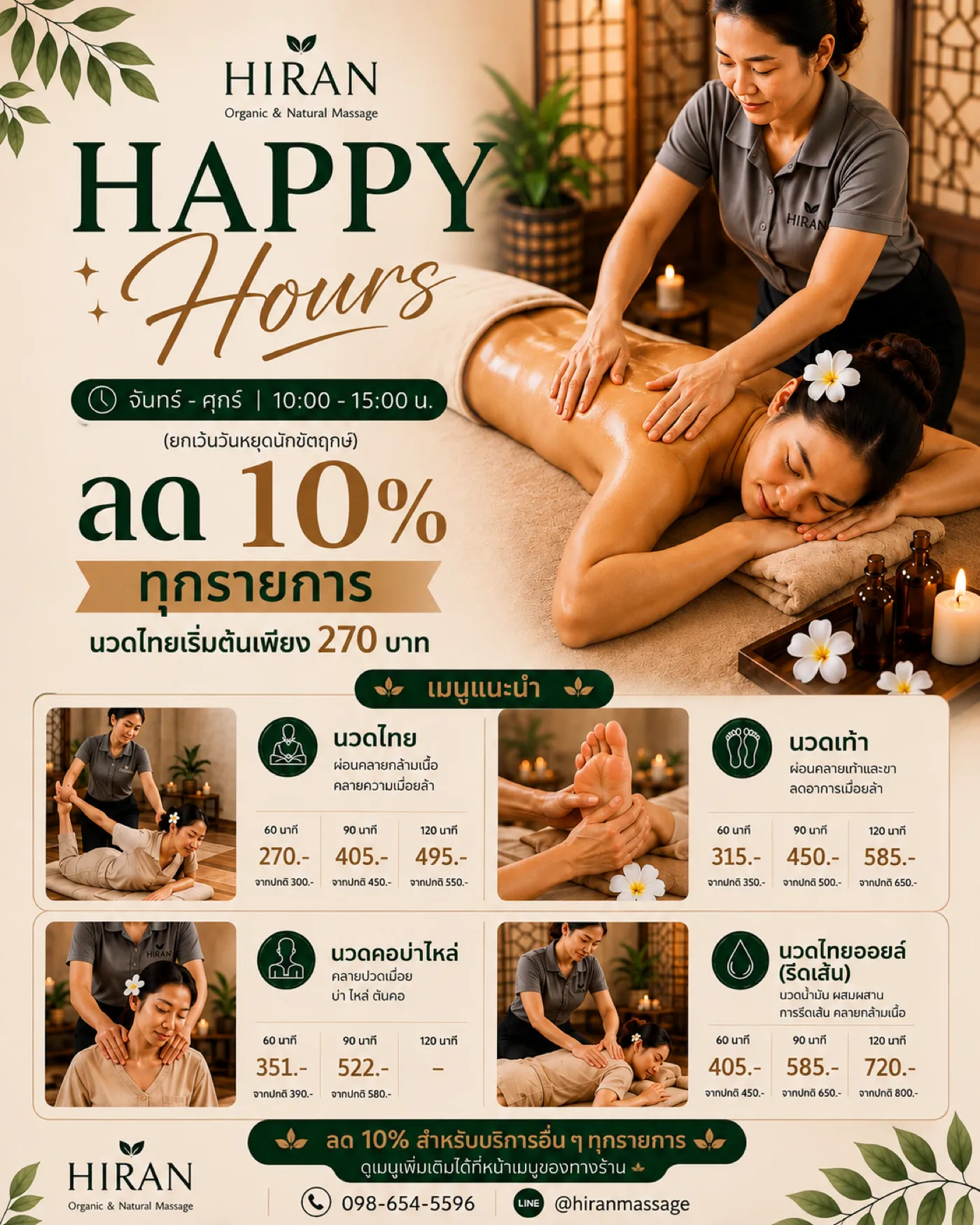 โปสเตอร์โปรโมชั่น Happy Hours ลด 10 เปอร์เซ็นต์ ทุกรายการ วันจันทร์ถึงศุกร์ 10:00-15:00 น.