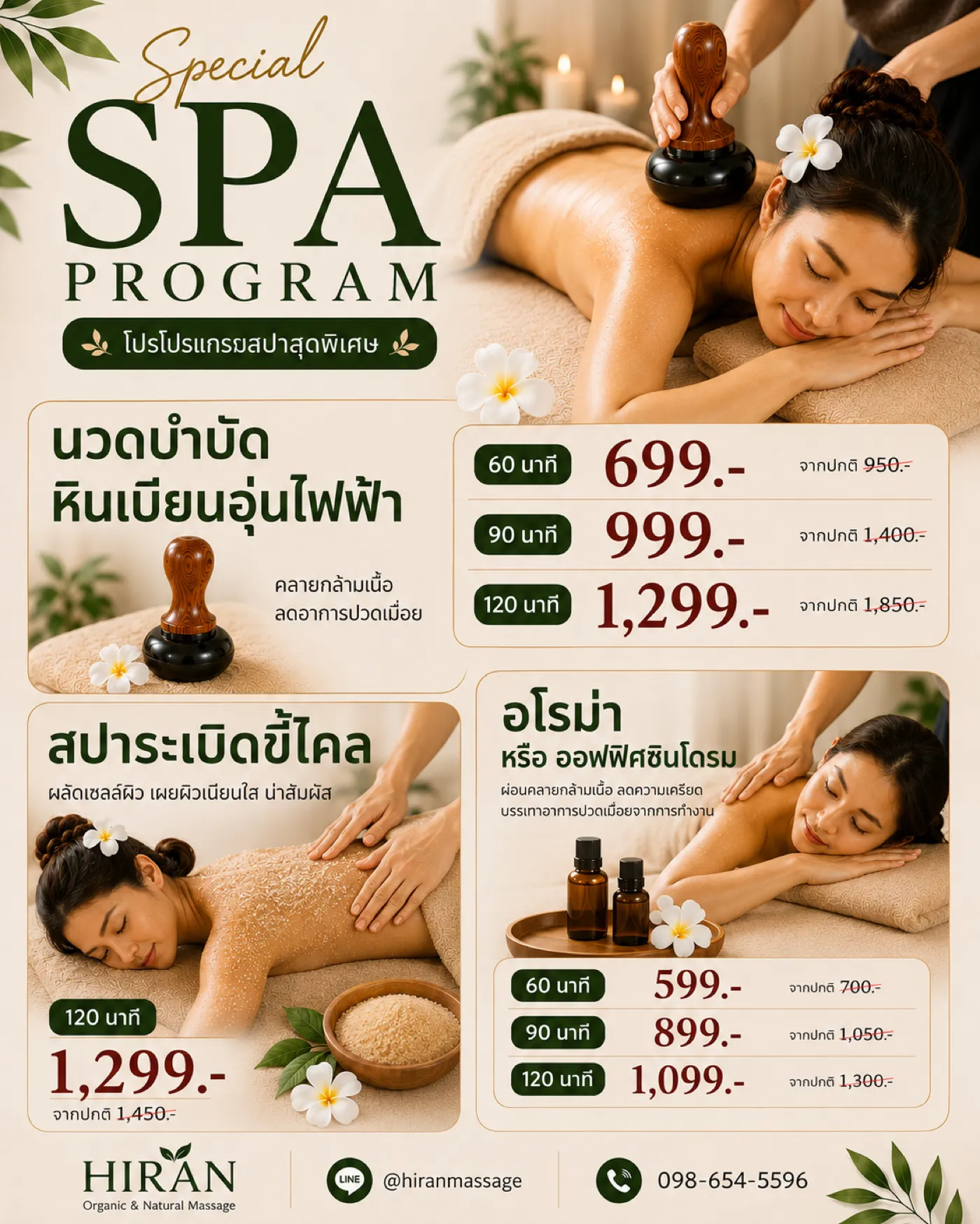 โปสเตอร์โปรโมชั่น Special SPA Program นวดหินเบียน สปาระเบิดขี้ไคล และนวดอโรม่า ราคาพิเศษ