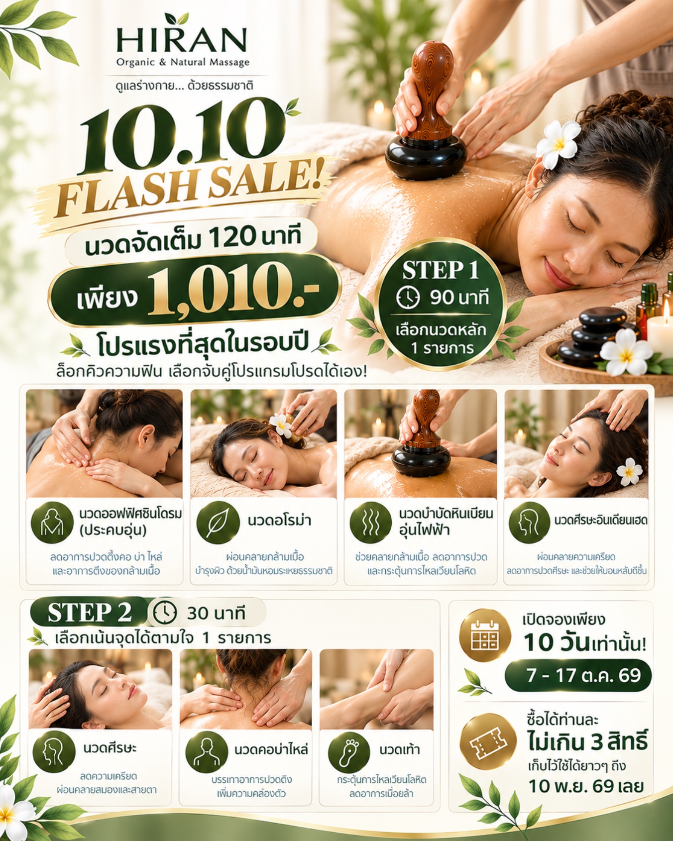 10.10 FLASH SALE
